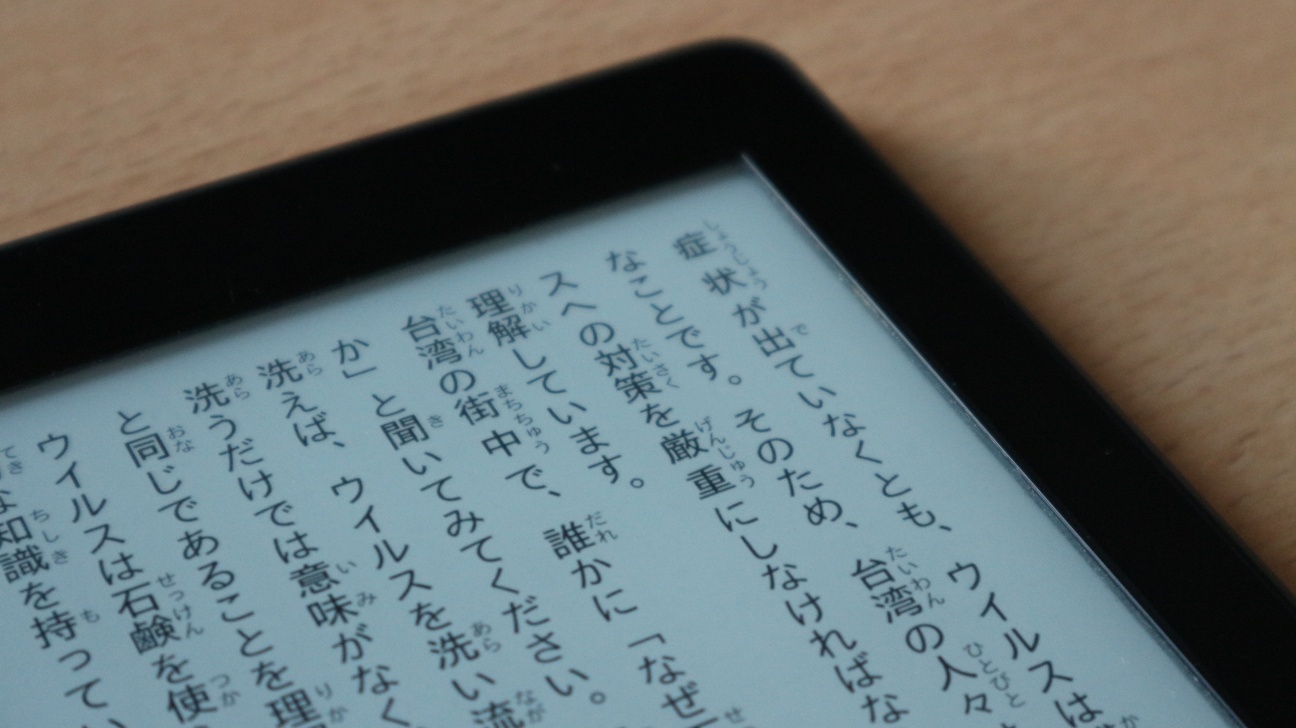 Japanese text with furigana on an e-reader